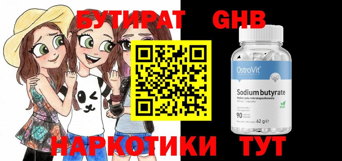 Бутират оксибутират  Вход с VPN  Южноуральск 