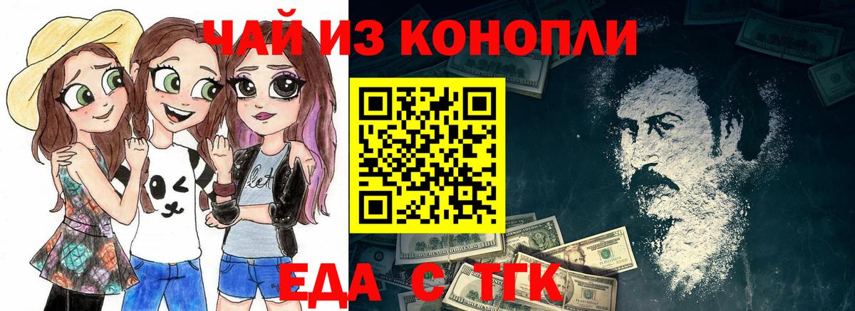Южноуральск  Еда ТГК конопля  Вход с VPN 