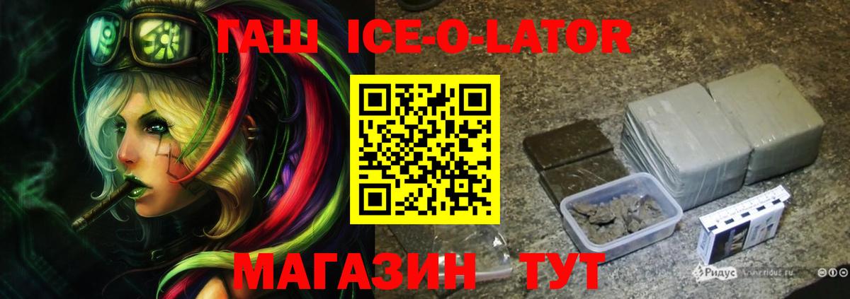 Гашиш Ice-O-Lator  Вход с VPN  Южноуральск  ГАШИШ  ГАШ убойный 