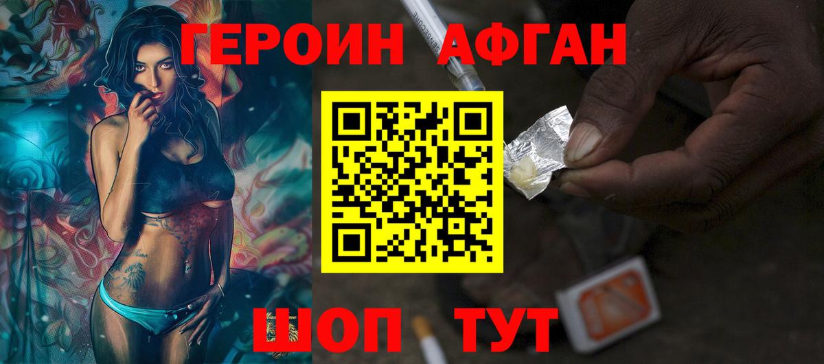 Героин афганец  Вход с VPN  ГЕРОИН  Южноуральск 