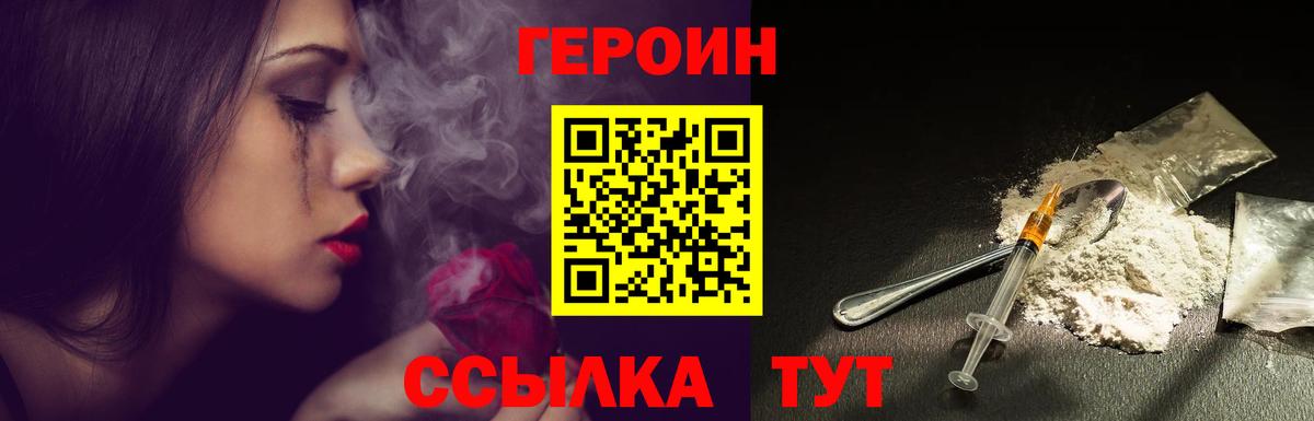 ГЕРОИН VHQ Южноуральск