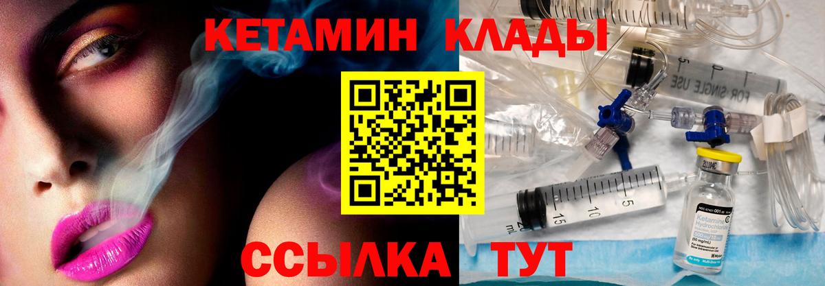 Южноуральск  Кетамин VHQ  Вход с VPN 