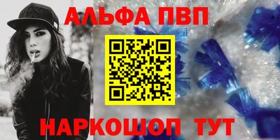 альфа пвп Камышлов