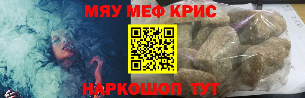 МЯУ-МЯУ мука  Вход с VPN  Меф  Меф  Южноуральск  МЯУ-МЯУ кристаллы 