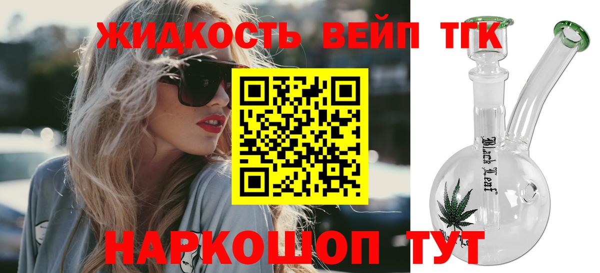 Дистиллят ТГК вейп Южноуральск